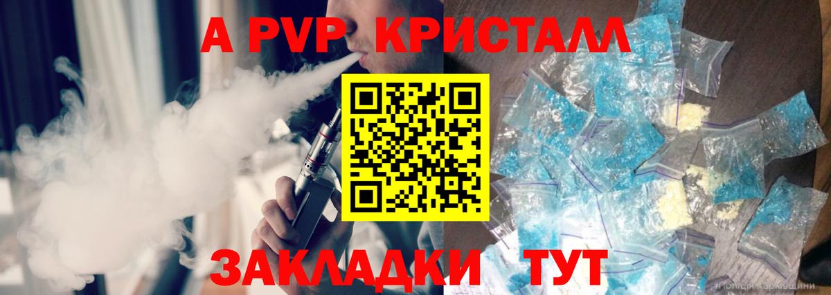APVP кристаллы  Вход с VPN  A-PVP VHQ  Alfa_PVP  Мурино 