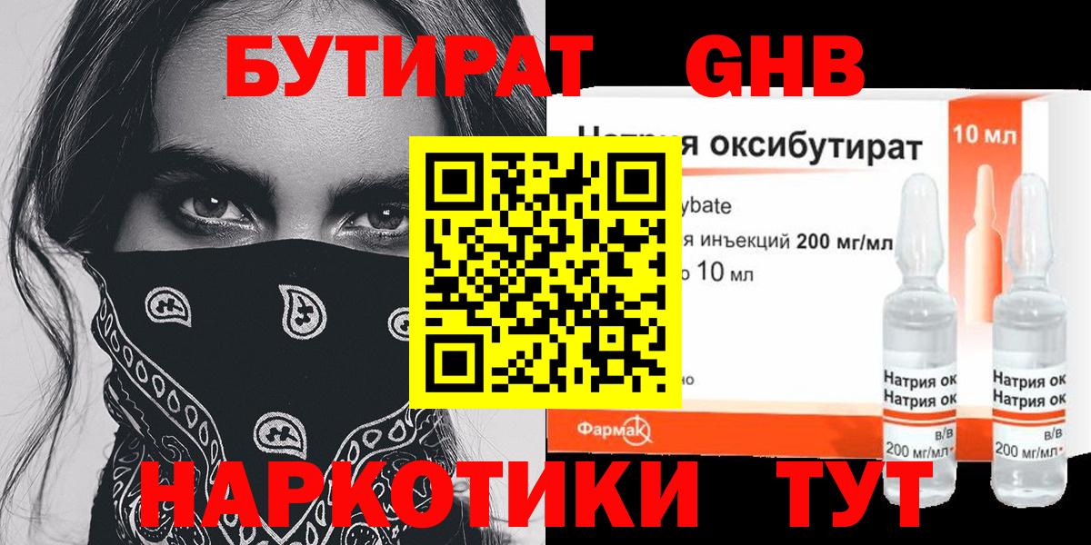 Бутират  Бутират бутандиол  Вход с VPN  Мурино 