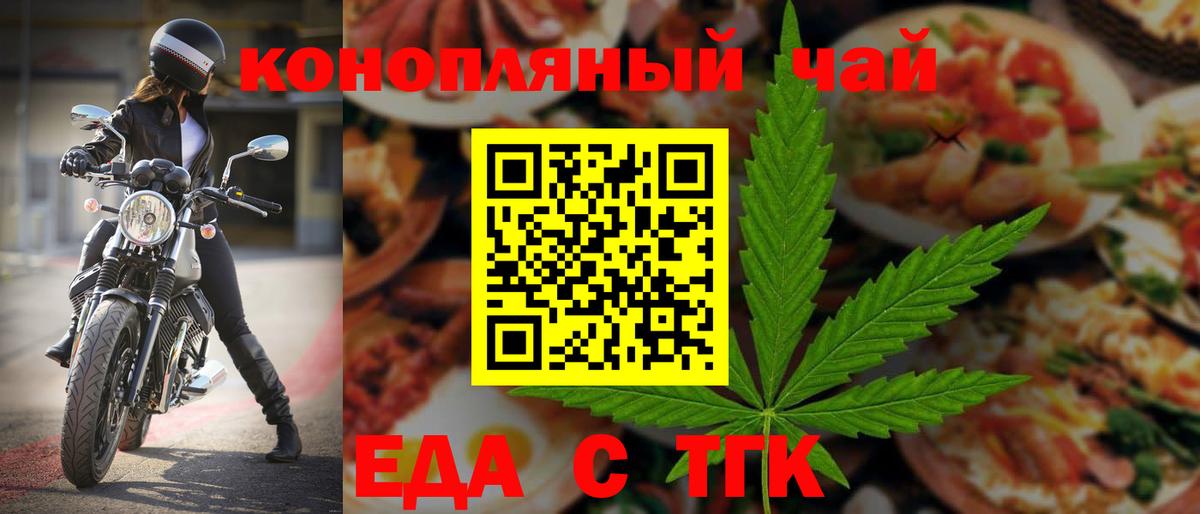Еда ТГК марихуана  Вход с VPN  Мурино 