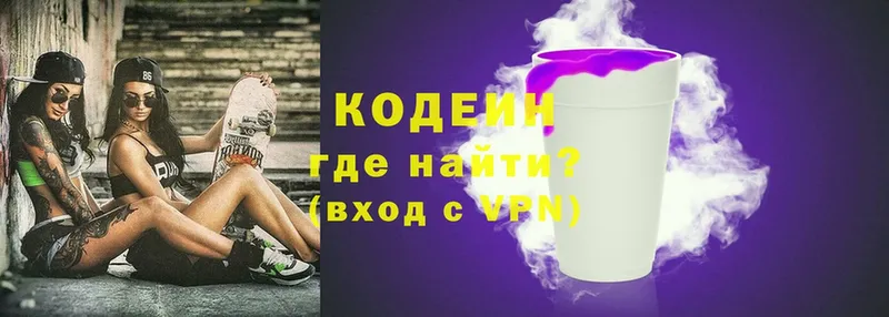 Codein напиток Lean (лин)  Мурино 