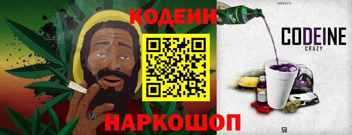 Codein напиток Lean (лин)  Вход с VPN  Мурино  Кодеиновый сироп Lean Purple Drank 
