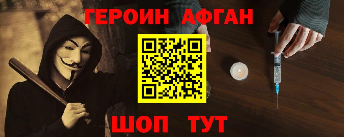 Мурино  Героин Афган  Героин  Вход с VPN 