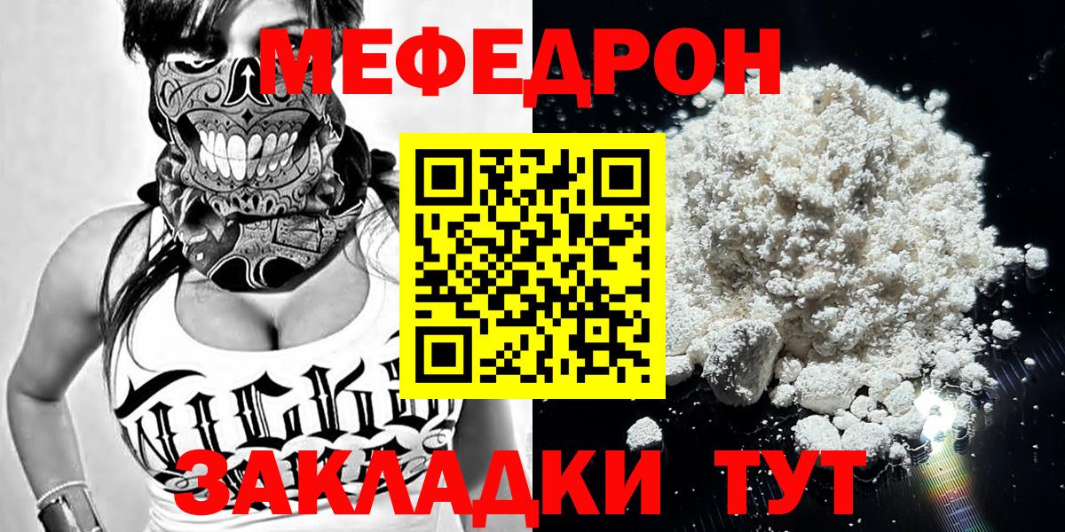 МЯУ-МЯУ кристаллы  Мефедрон  Мурино  Вход с VPN  Меф кристаллы 